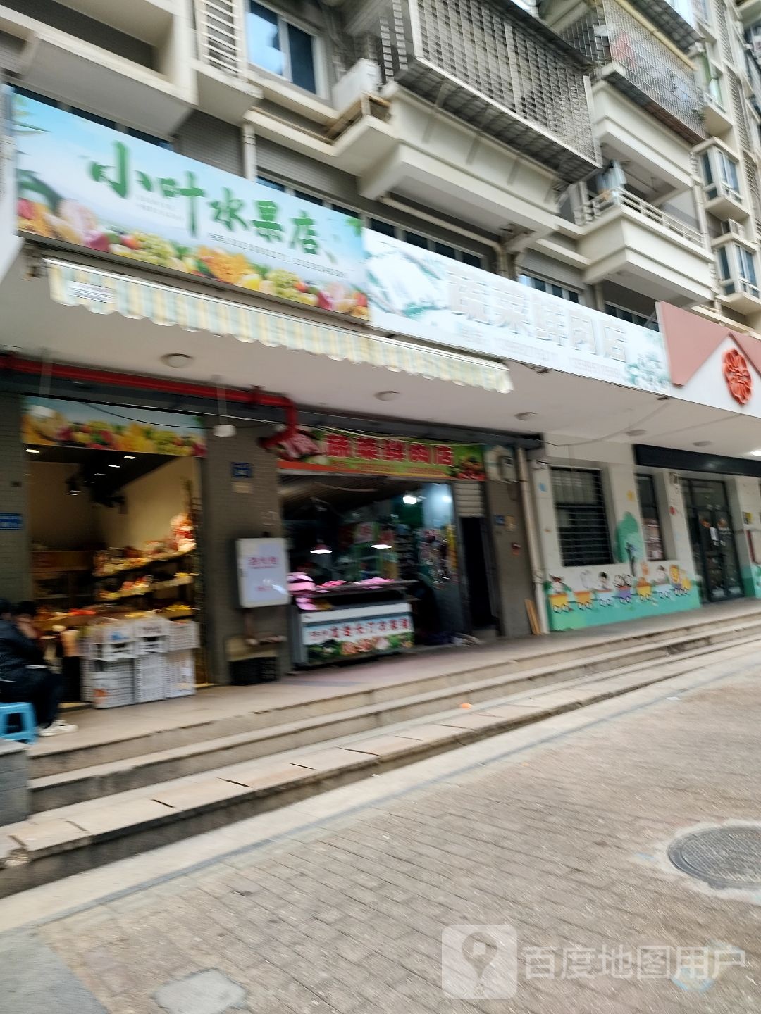 小叶水果店(万科店)