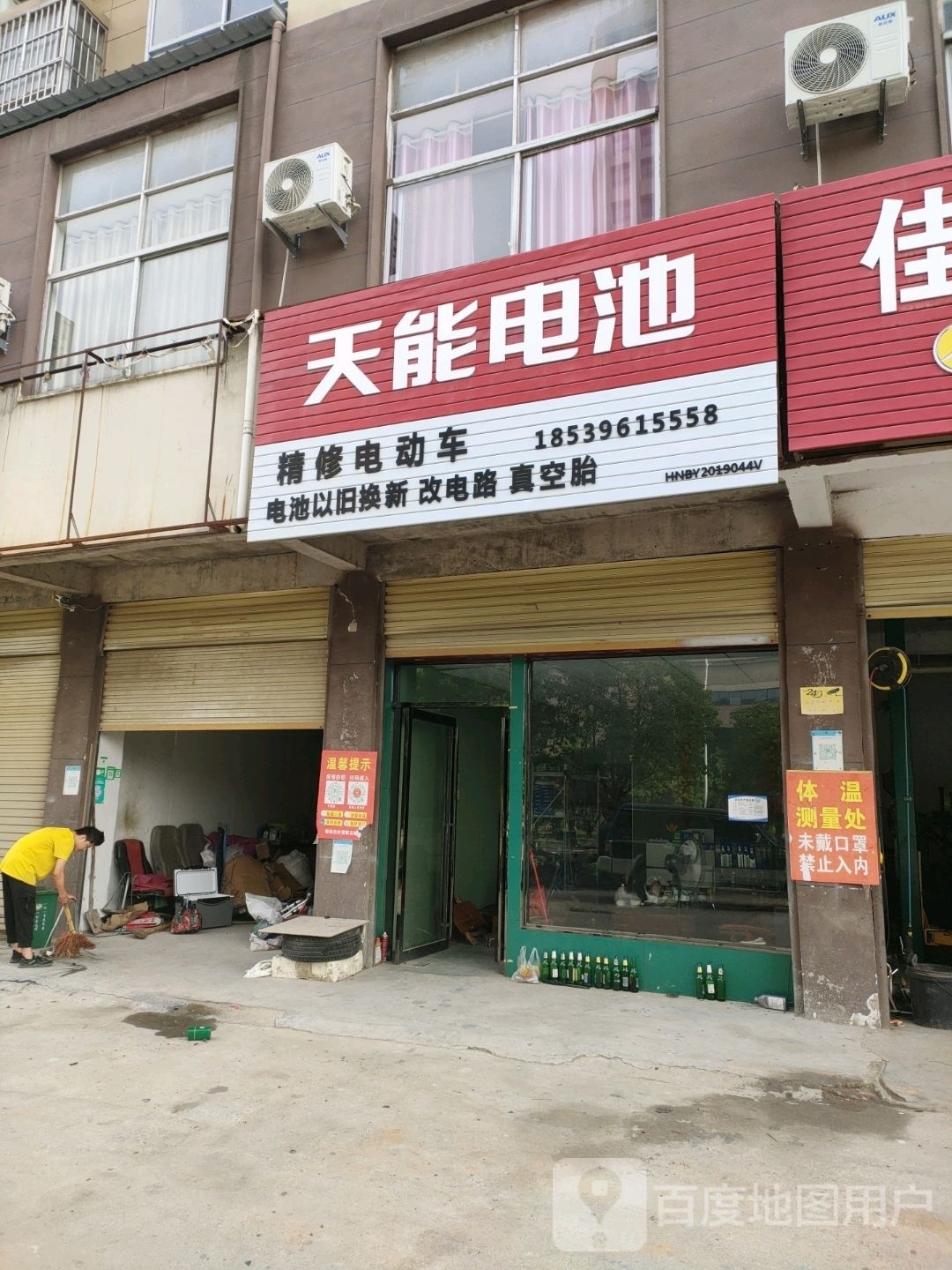 泌阳县天能电池(工业路店)