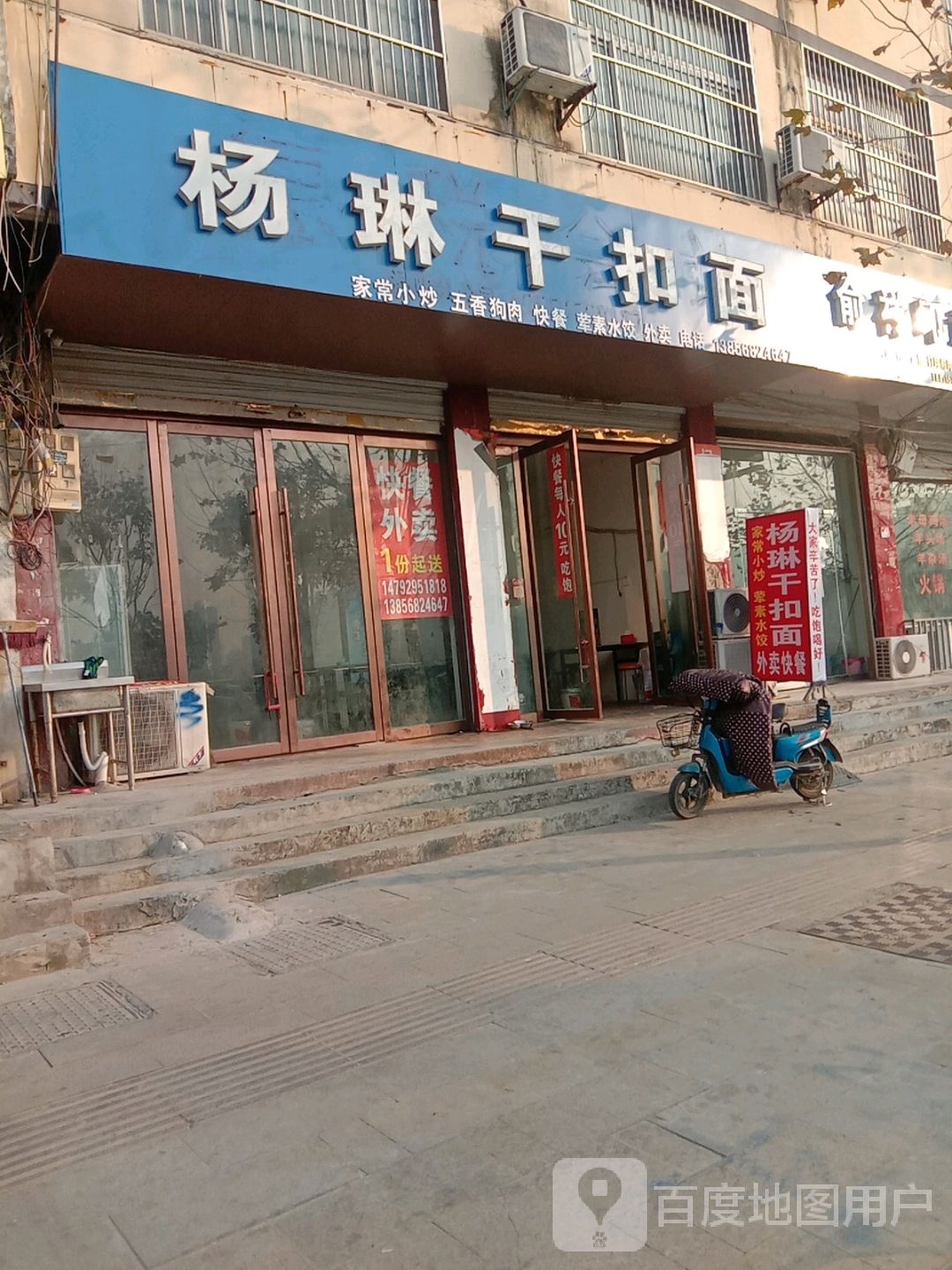 杨琳干扣面