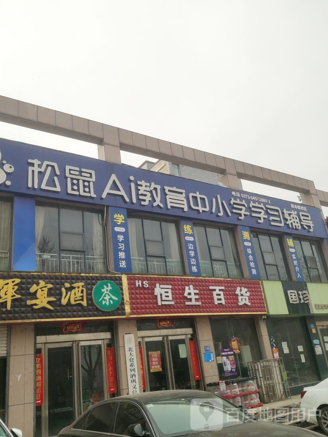 巩义市恒生百货(桐本路店)