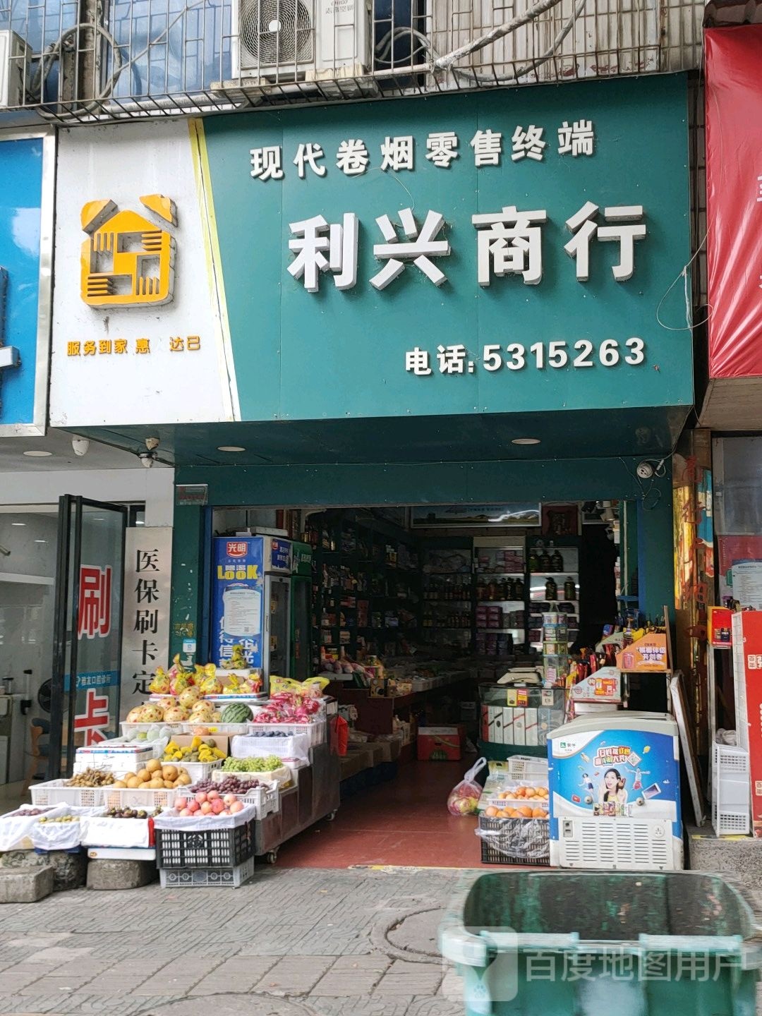 利兴商行(锑都南路店)