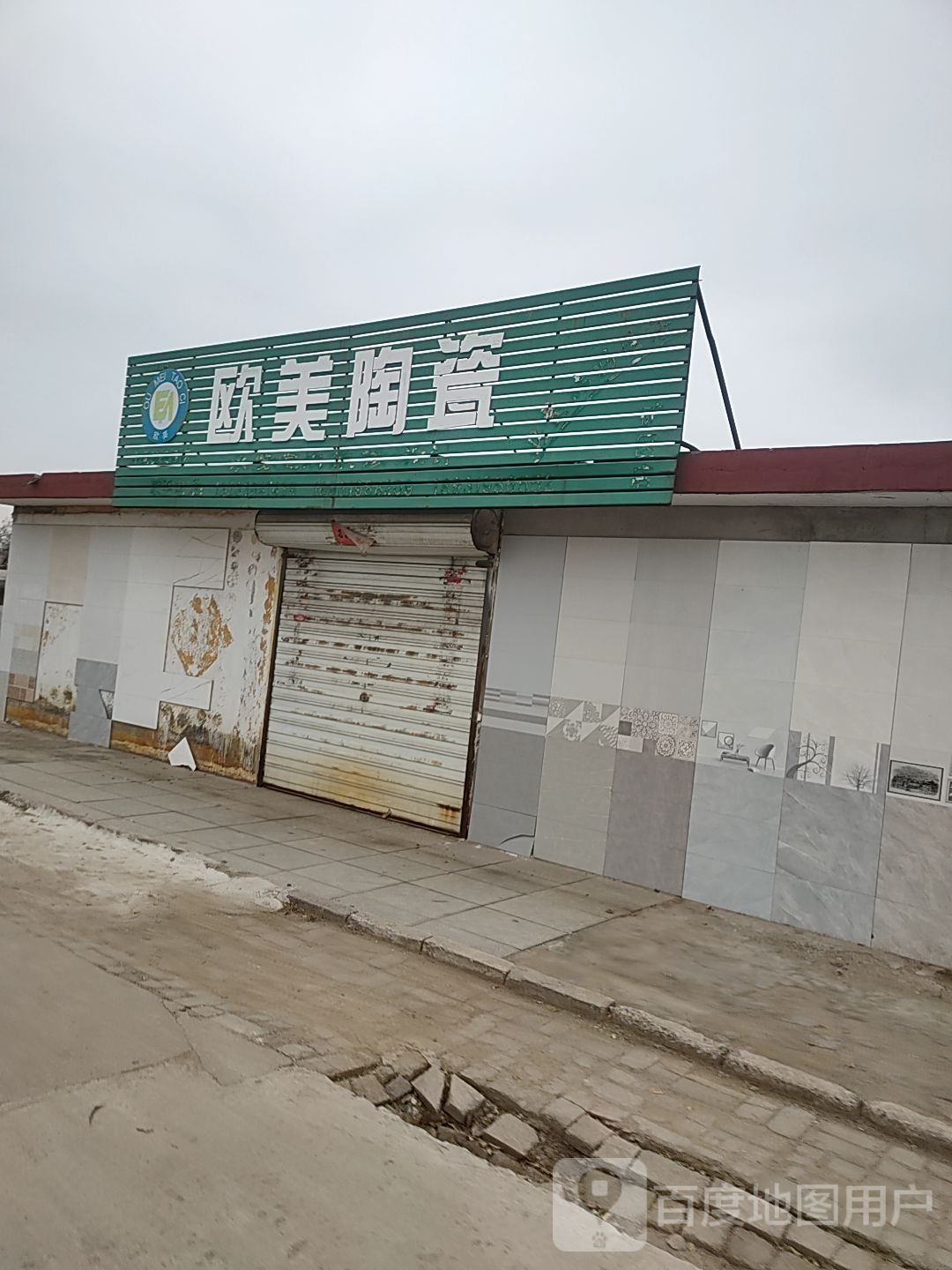 欧美陶瓷(矿区店)