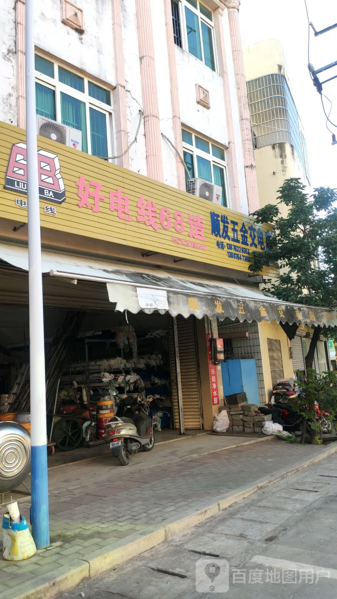 顺发五金交电店