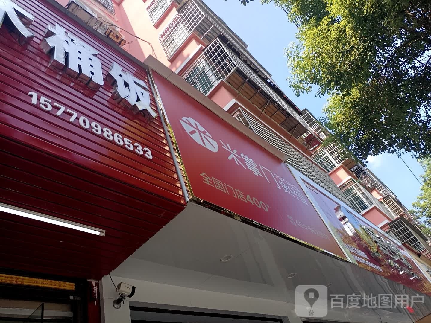 米掌门煲仔饭(兰桥路店)