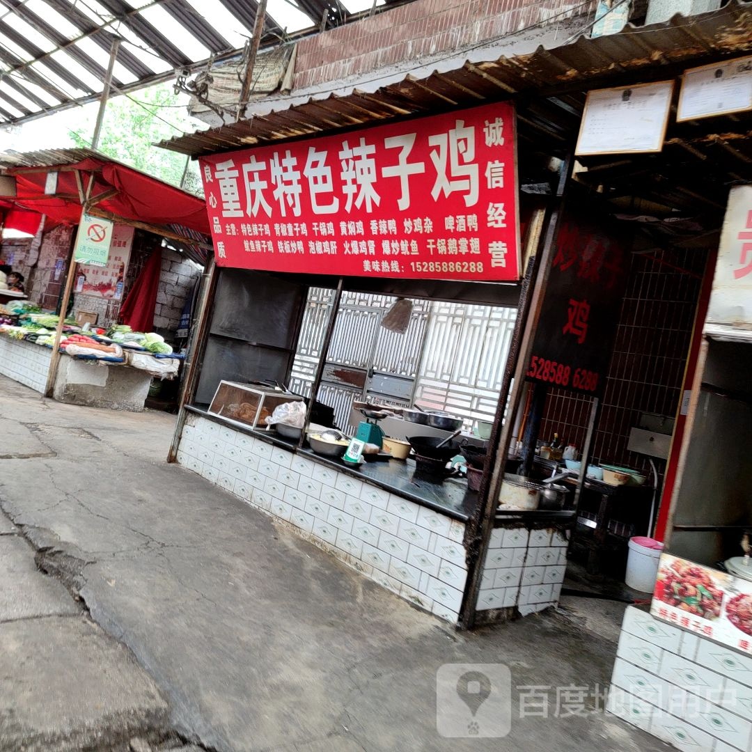 重庆土色辣子鸡