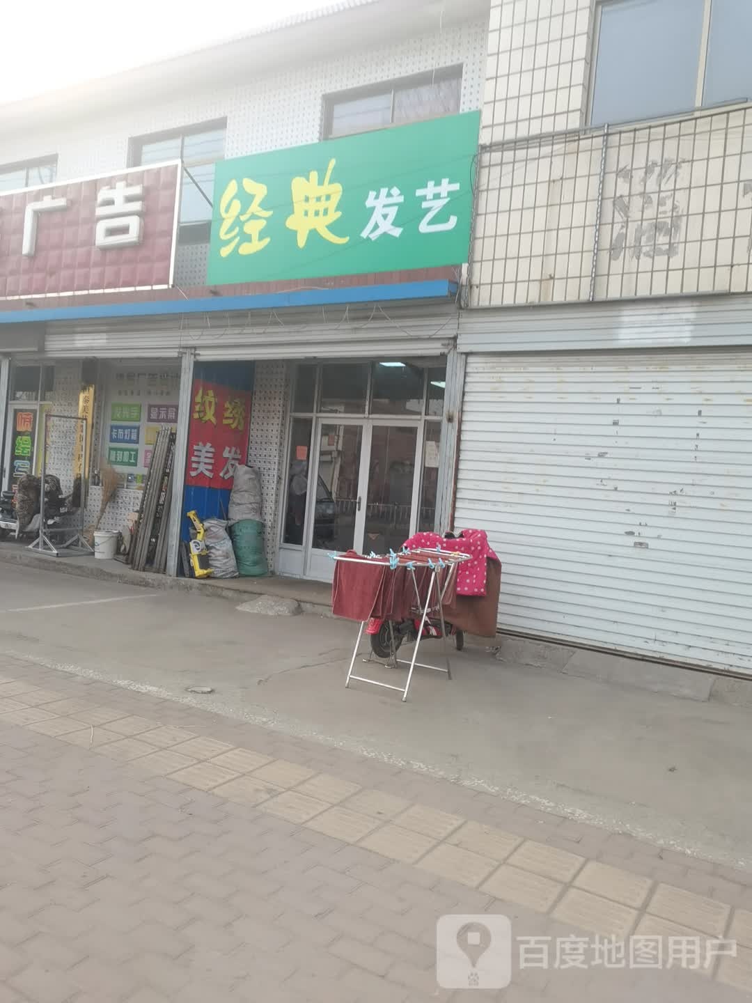金典发艺(阜成大街店)