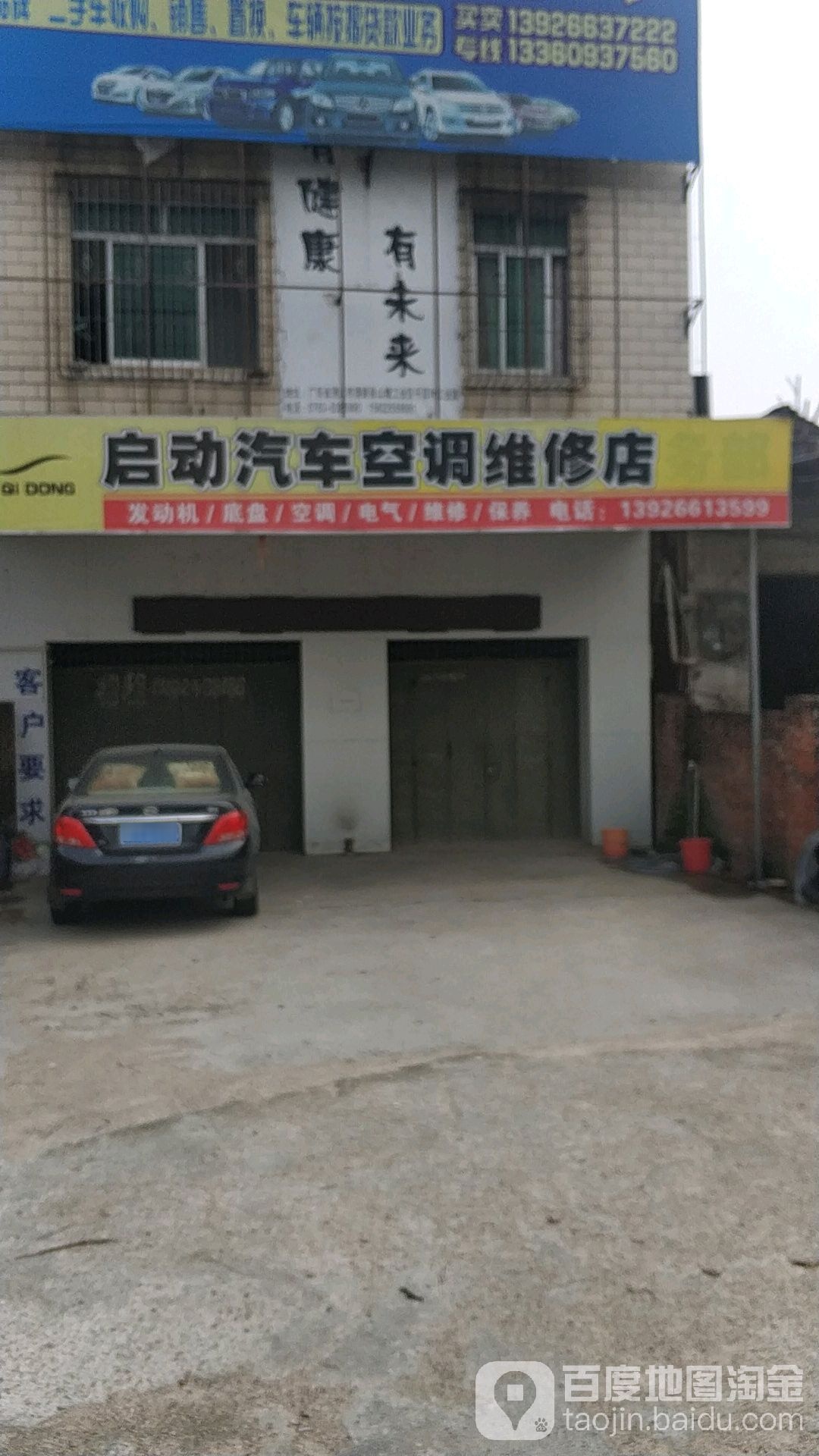 启动汽车空调维修店