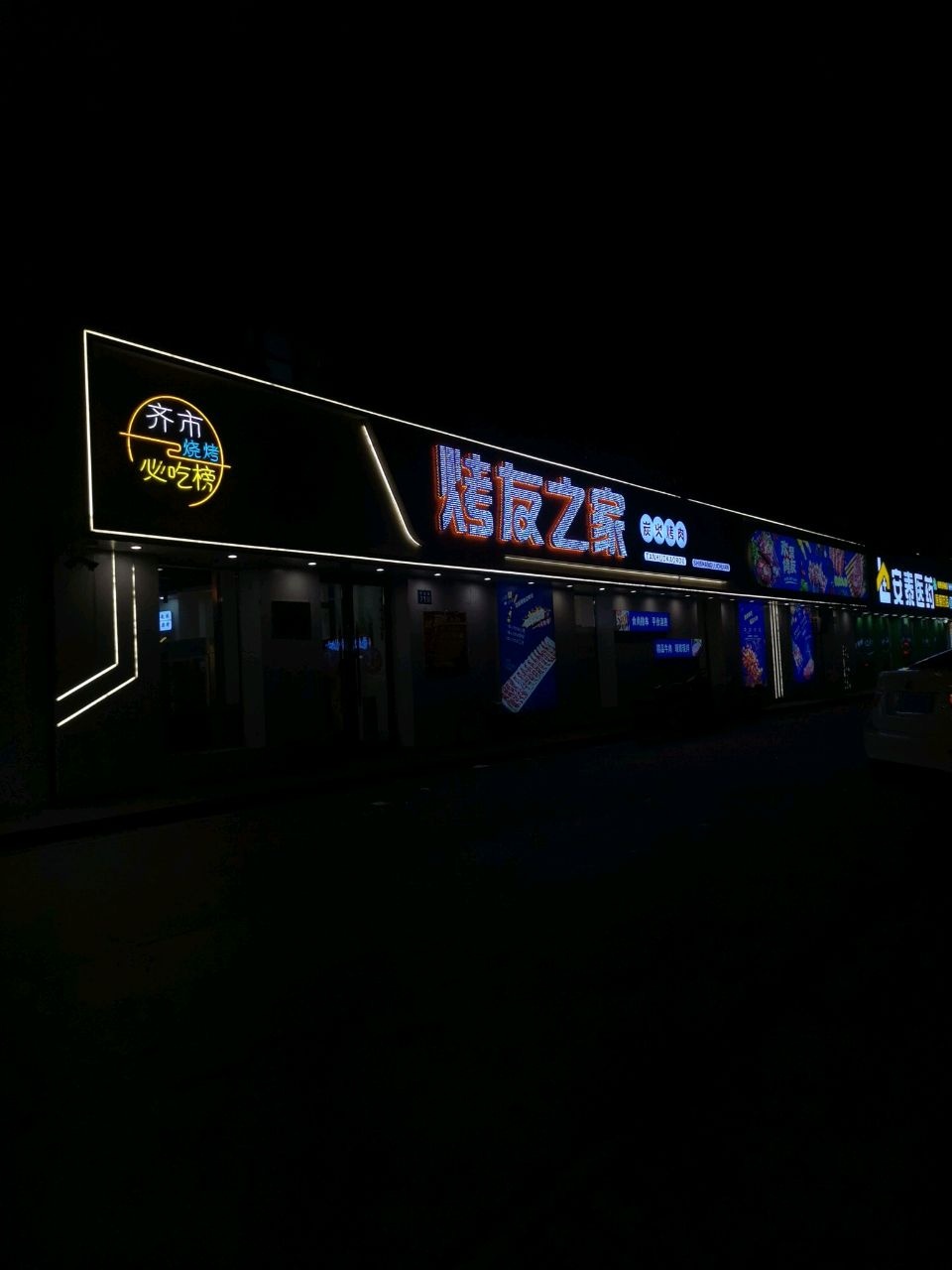 烤友之家龙虾烧烤