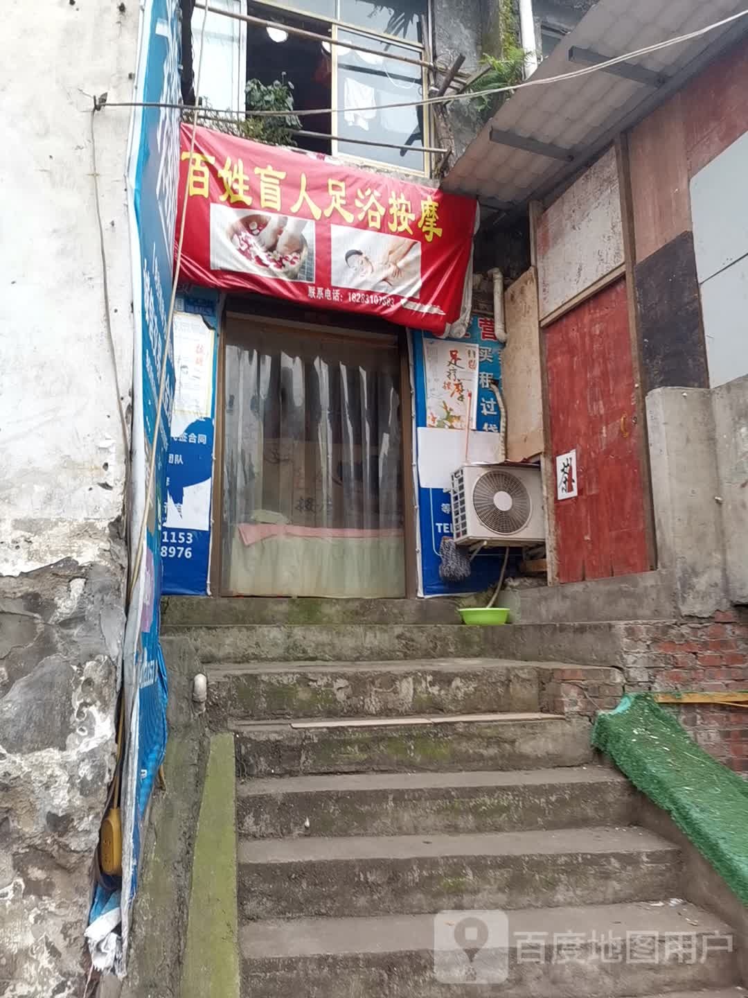 百姓盲人足语按摩