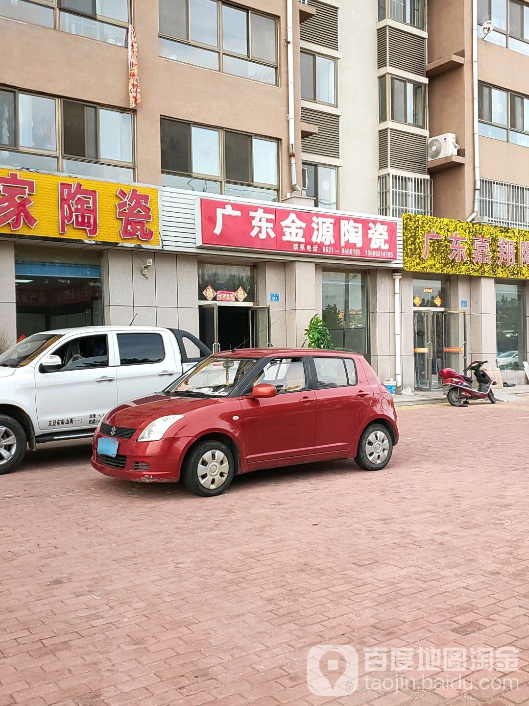 广东金源陶瓷(正棋路店)