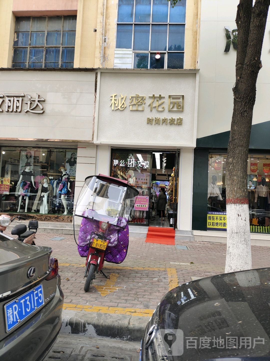 方城县秘密花园时尚内衣店(裕州路店)