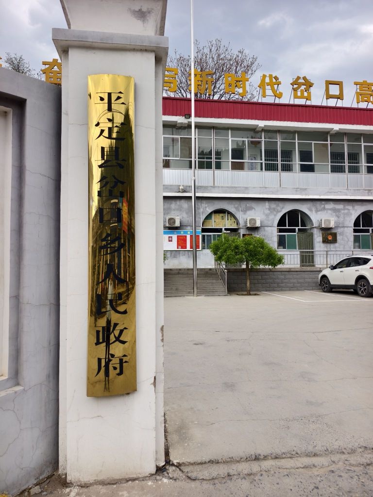 岔口乡