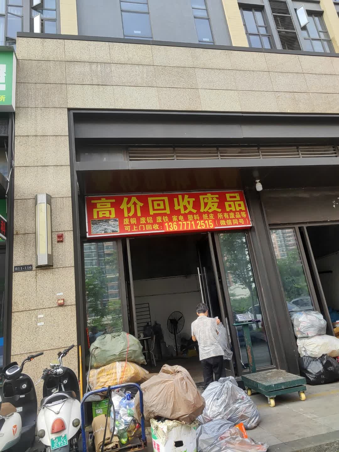 高价回收废品