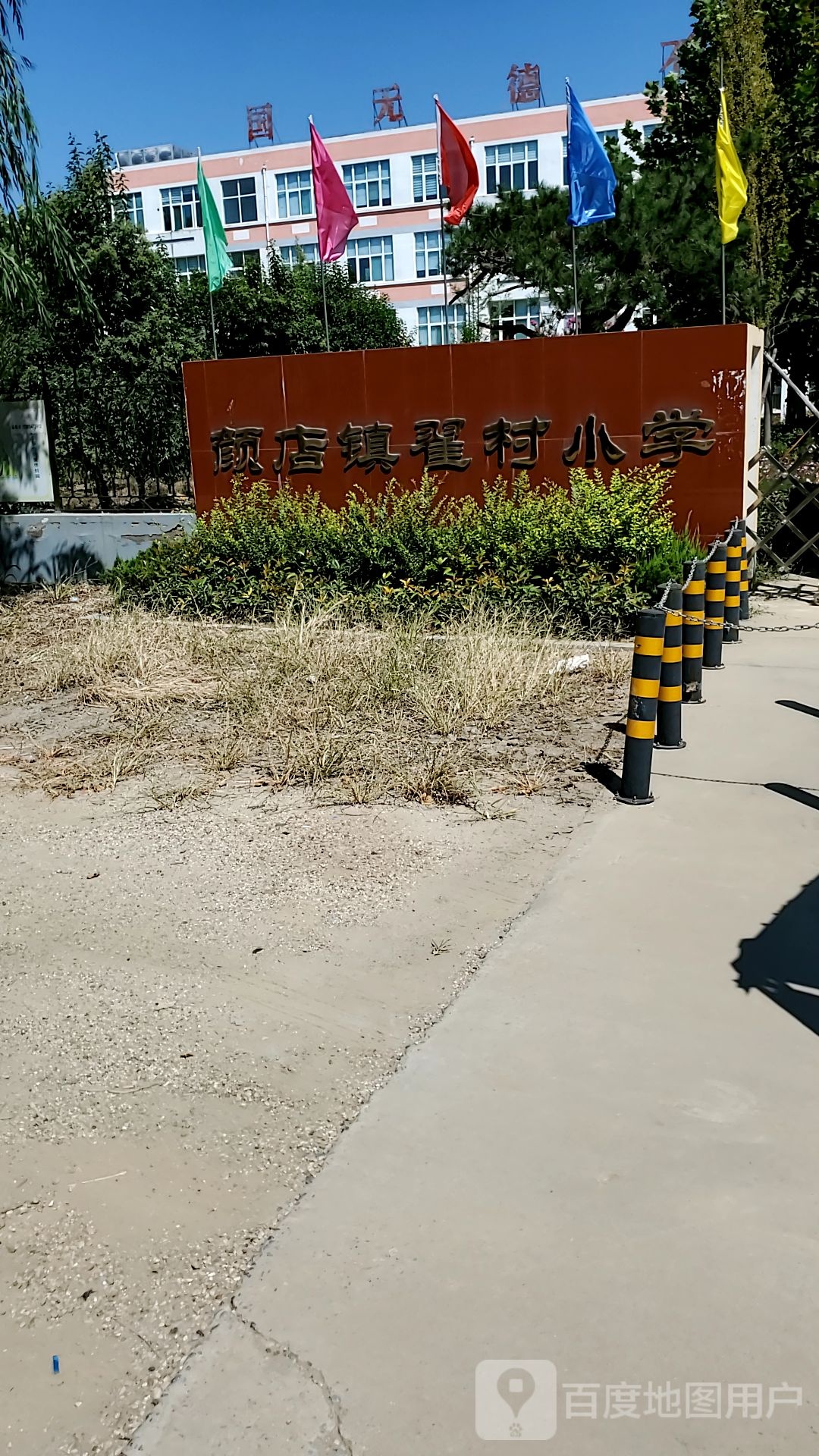 山东省济宁市兖州区颜店镇翟三小学