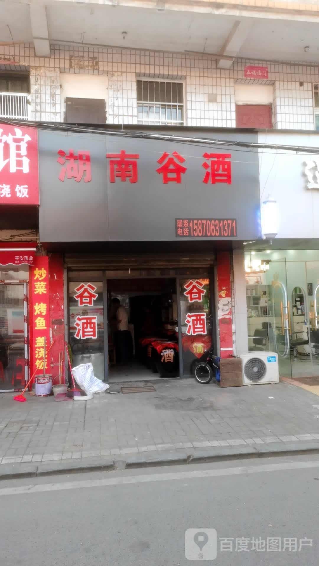 湖南谷酒(塔子桥南路店)