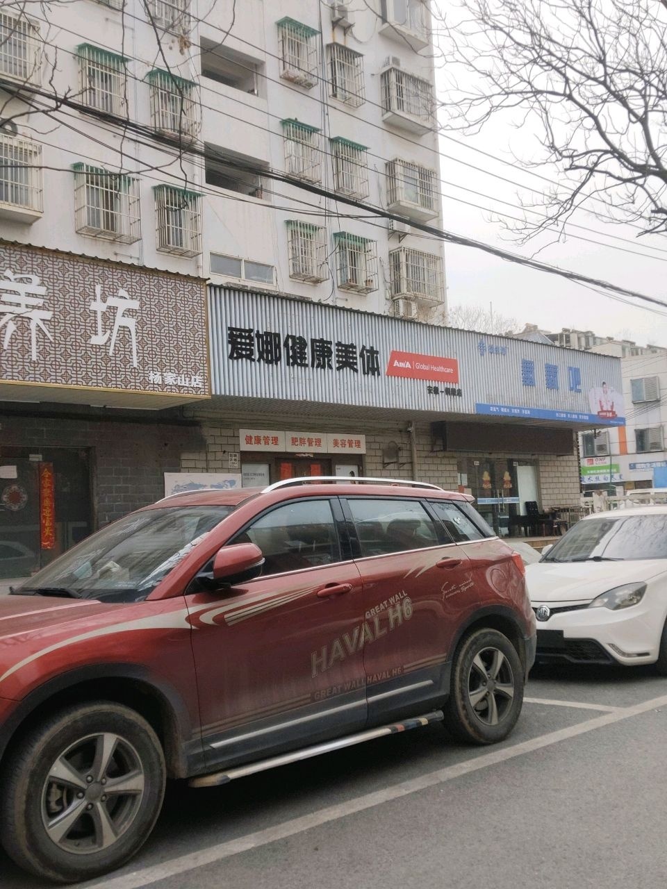 爱娜健康美体(安徽铜陵店)
