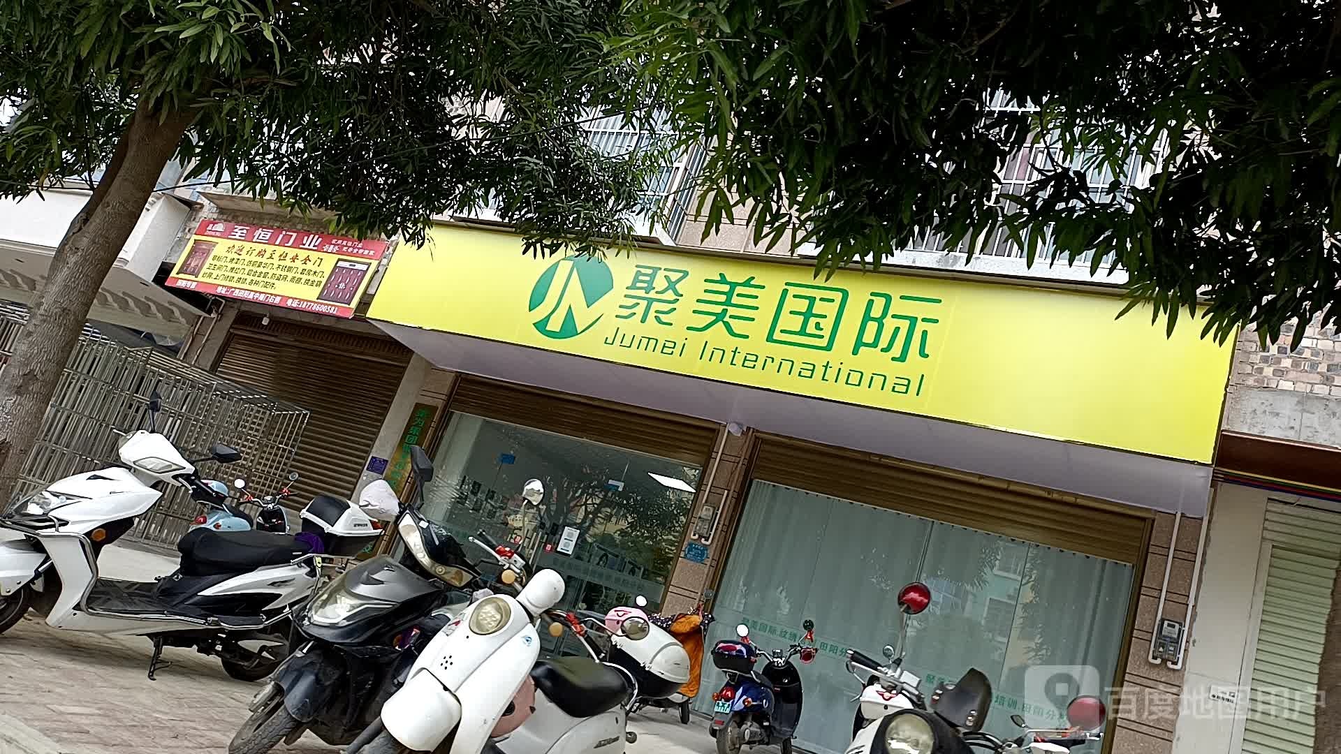 聚美国际