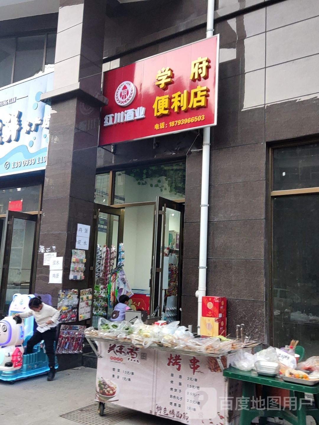 学缭府参便利店(胶州路店)