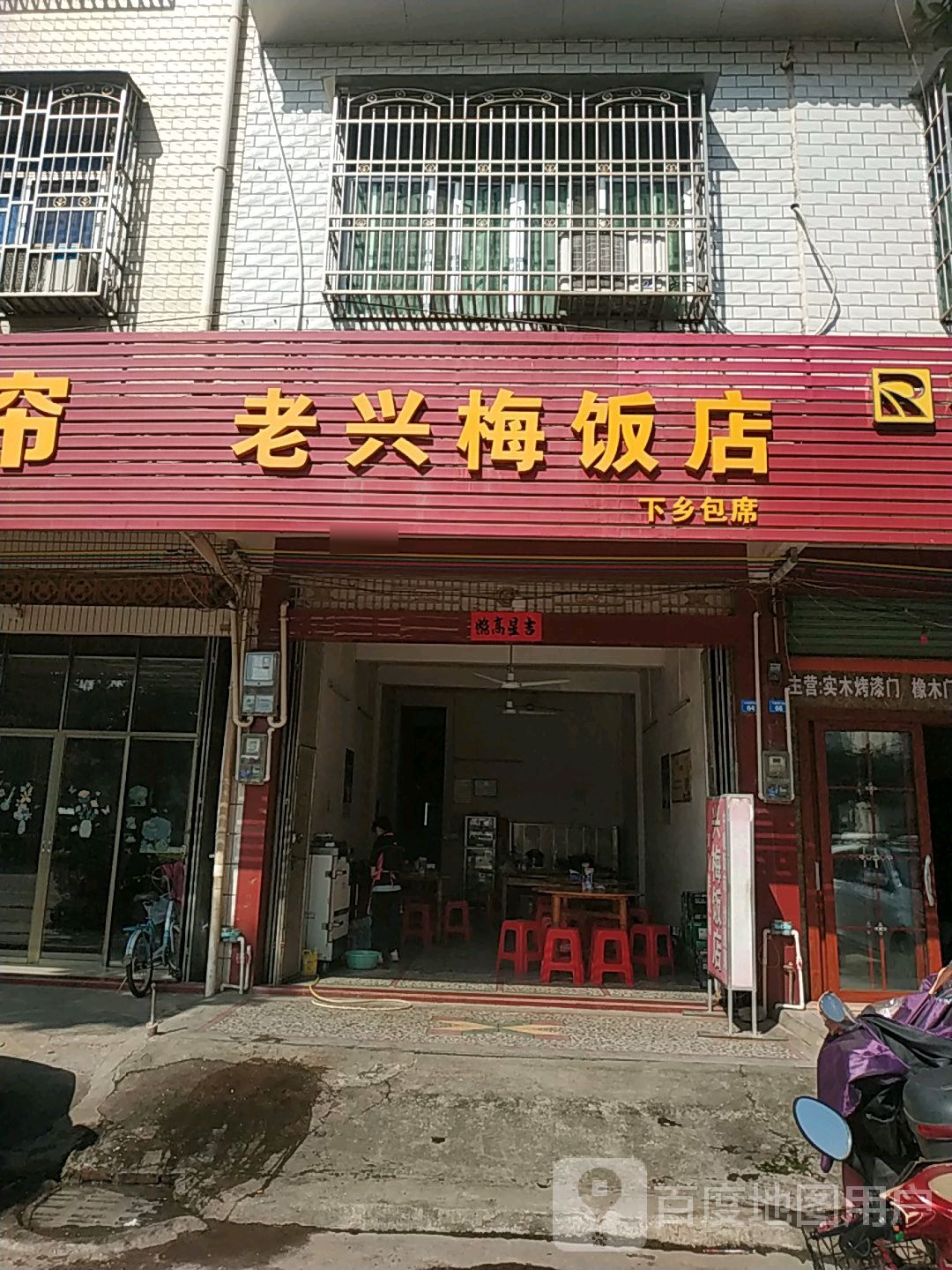 老兴梅酒店