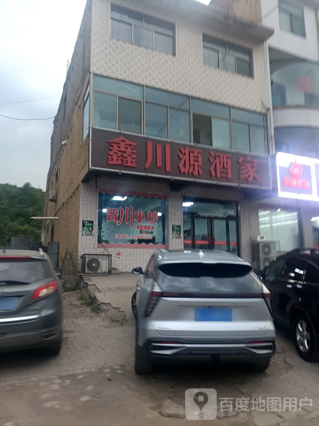 鑫川源酒驾