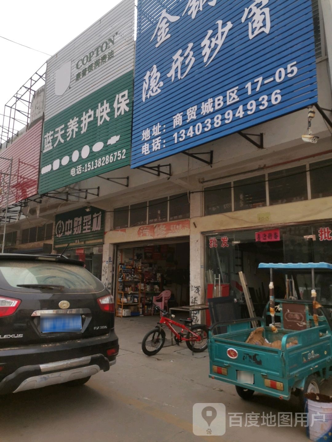 中財型材(中原四路店)