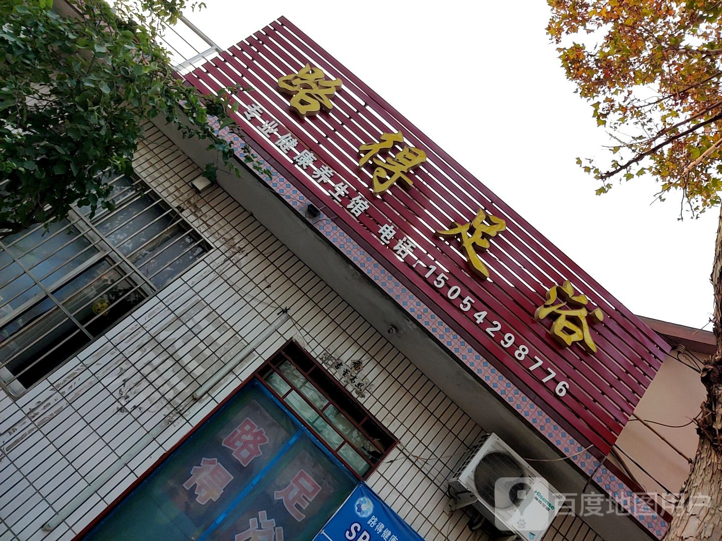 路得足浴