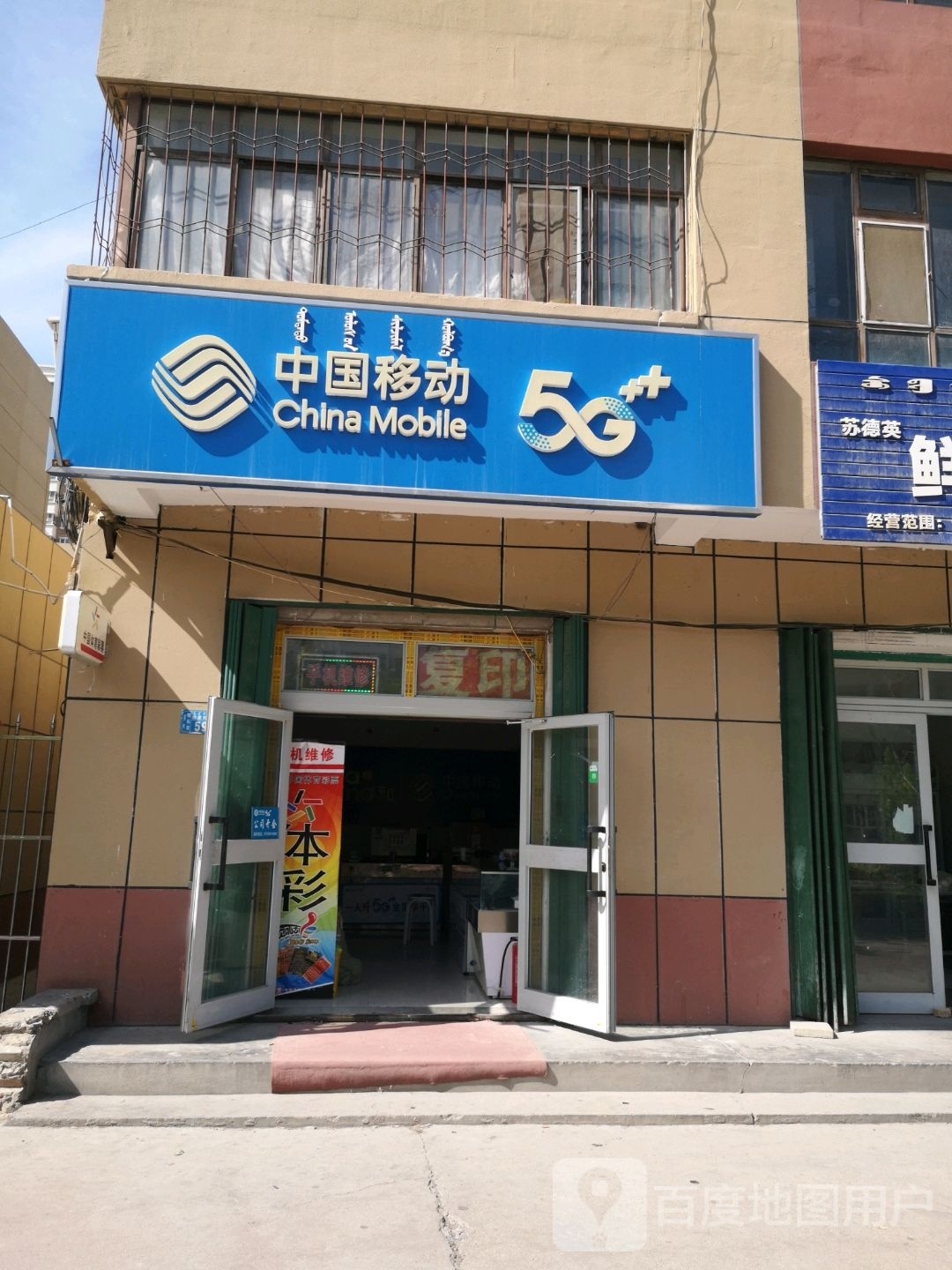 中国移动手机专卖维修店(健康路营业厅)