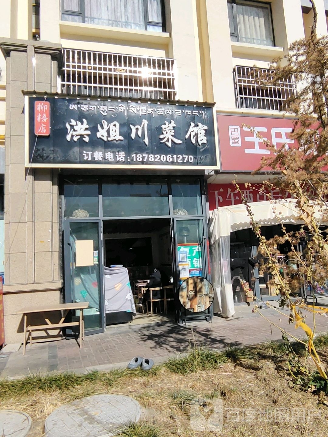 洪姐川菜馆(圣地·财富广场2期店)