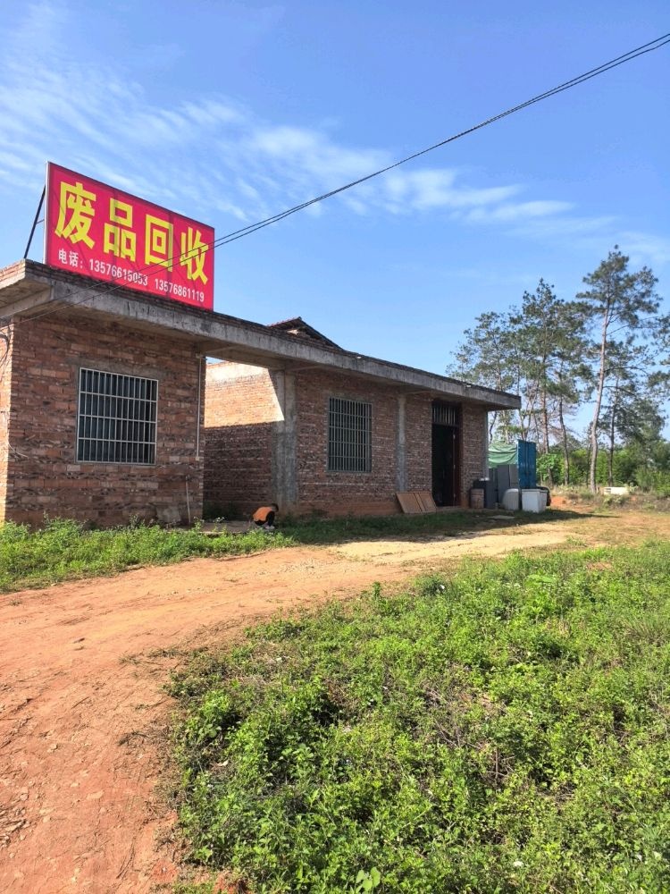 卫航再生资源回收