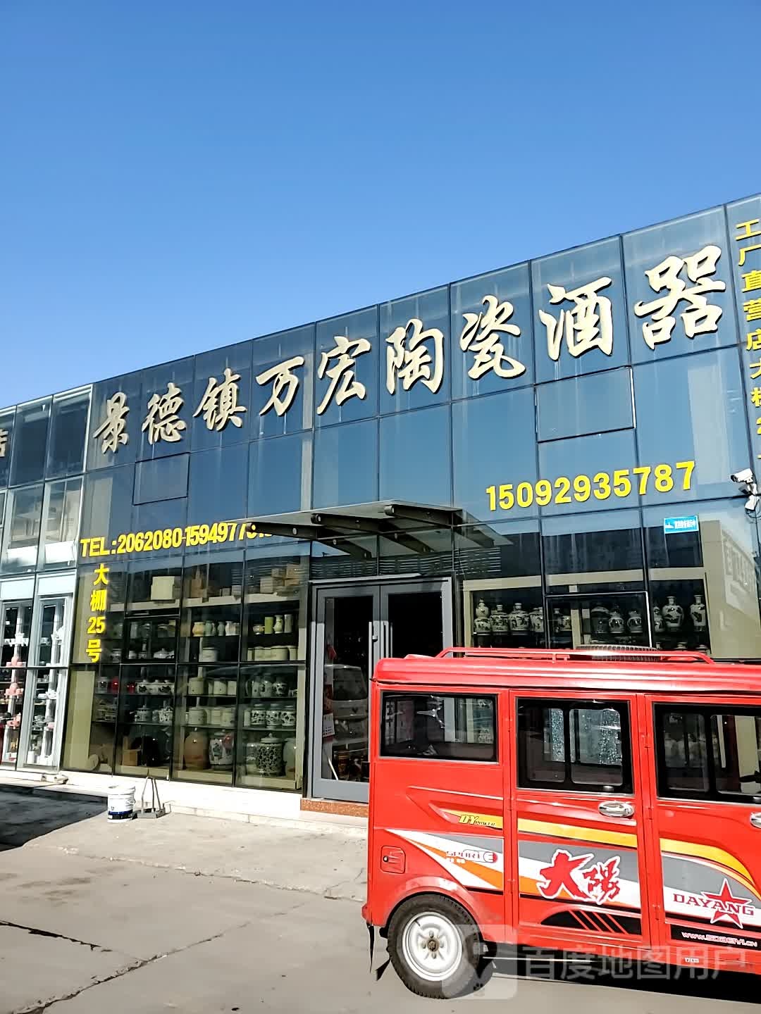 景德镇万宏陶瓷酒器