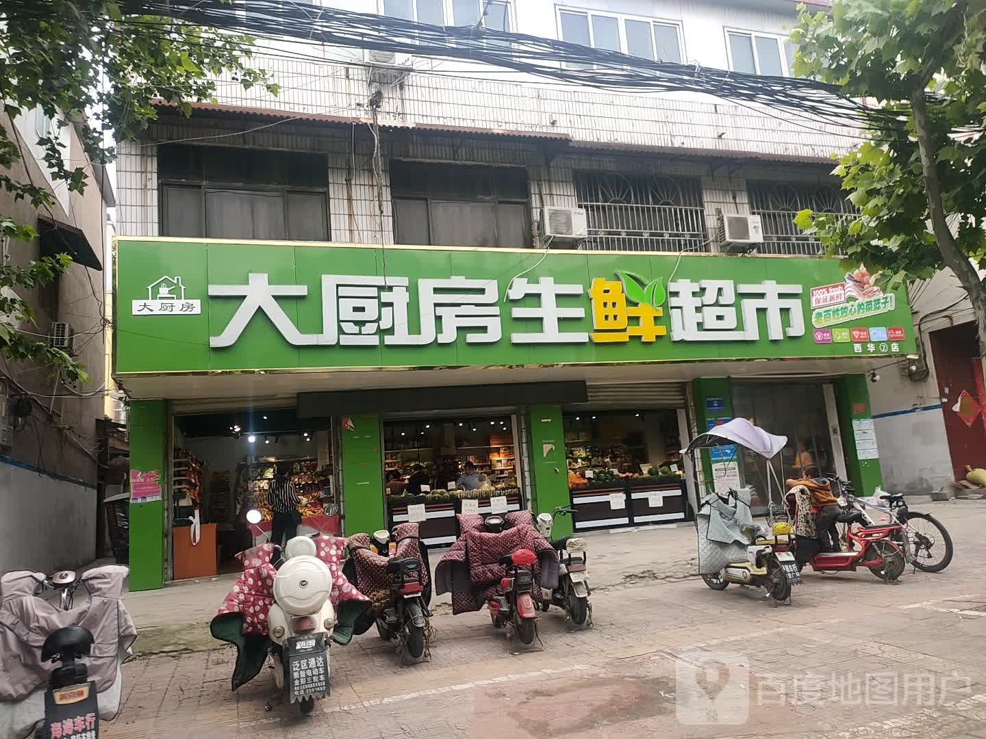 西华县大厨房生鲜超市