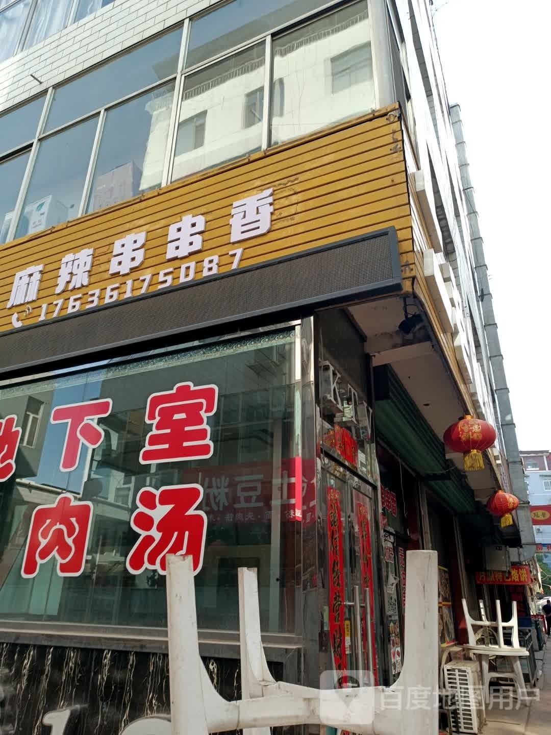 张记麻辣烫香锅(建设路店)