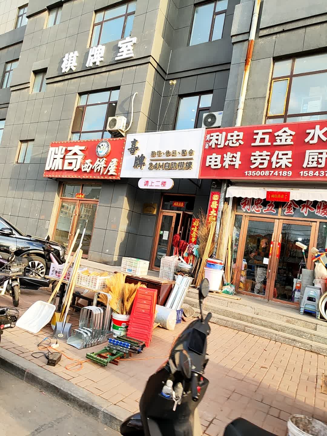 喜牌