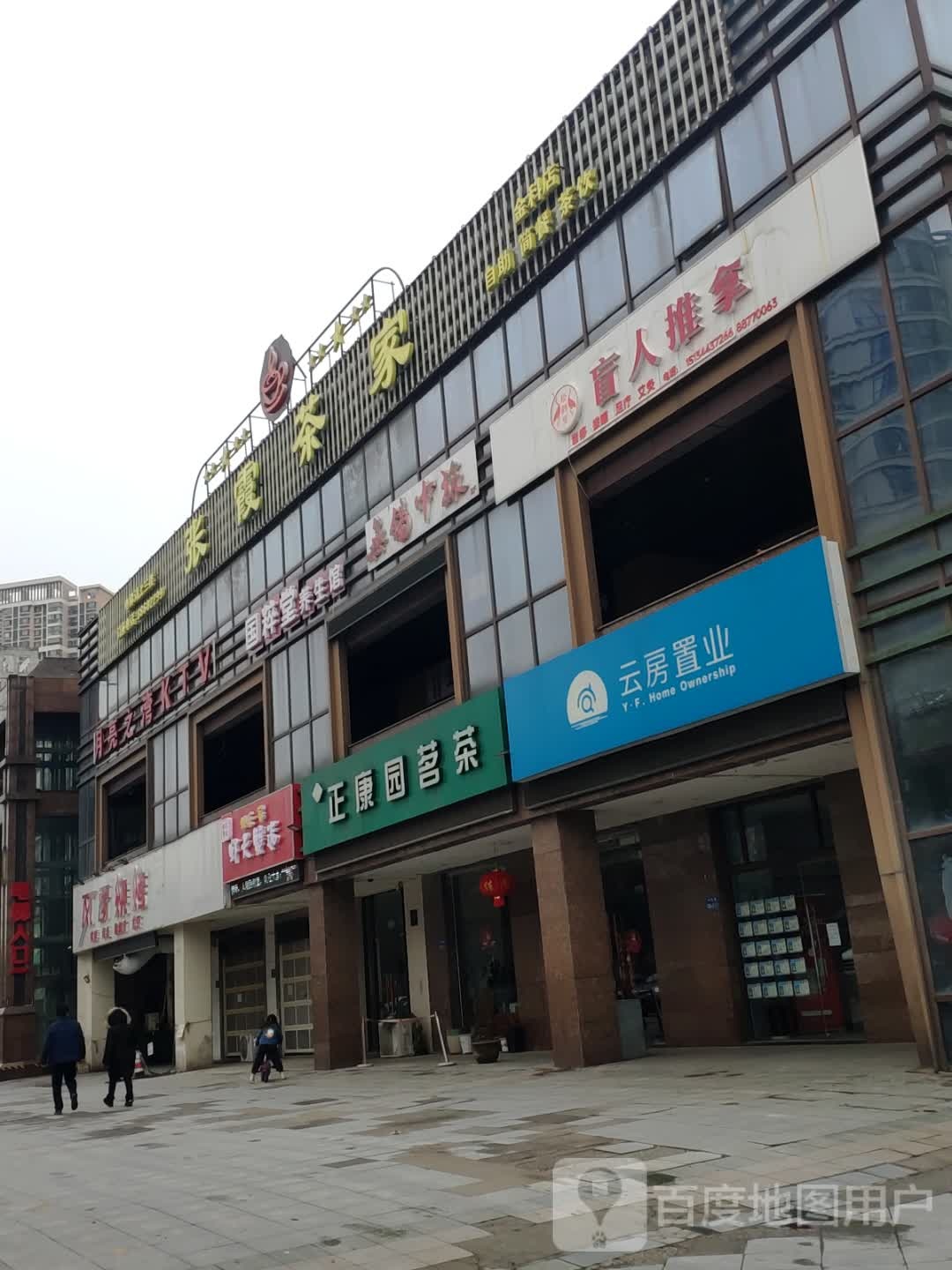 松鹤堂盲人推拿