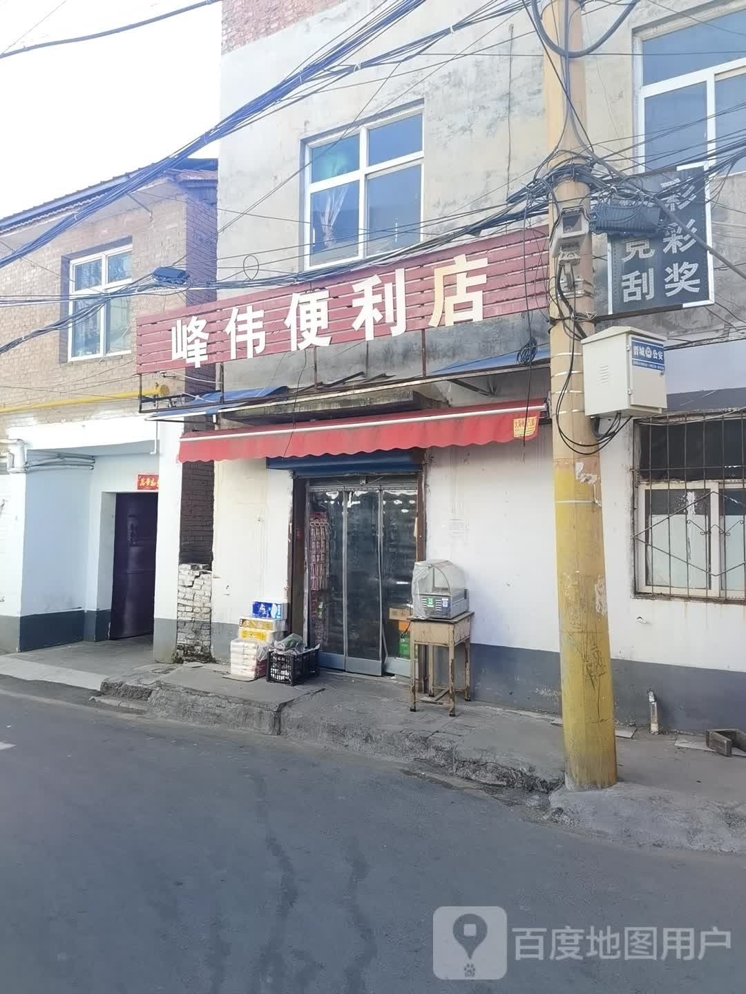 峰伟便利店