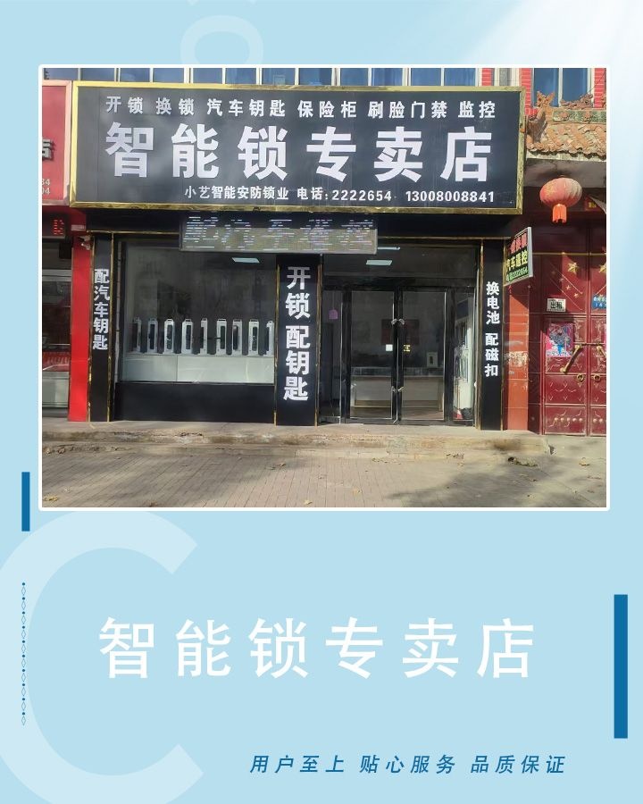 小艺开锁汽车钥匙