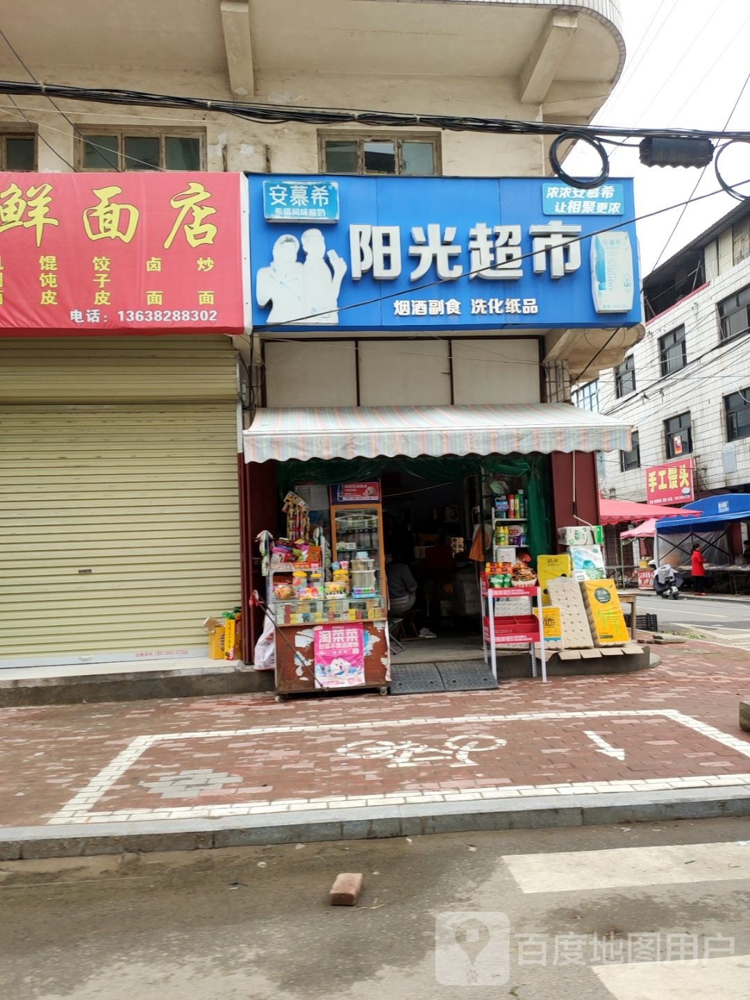 新郑市阳光超市(光荣街店)