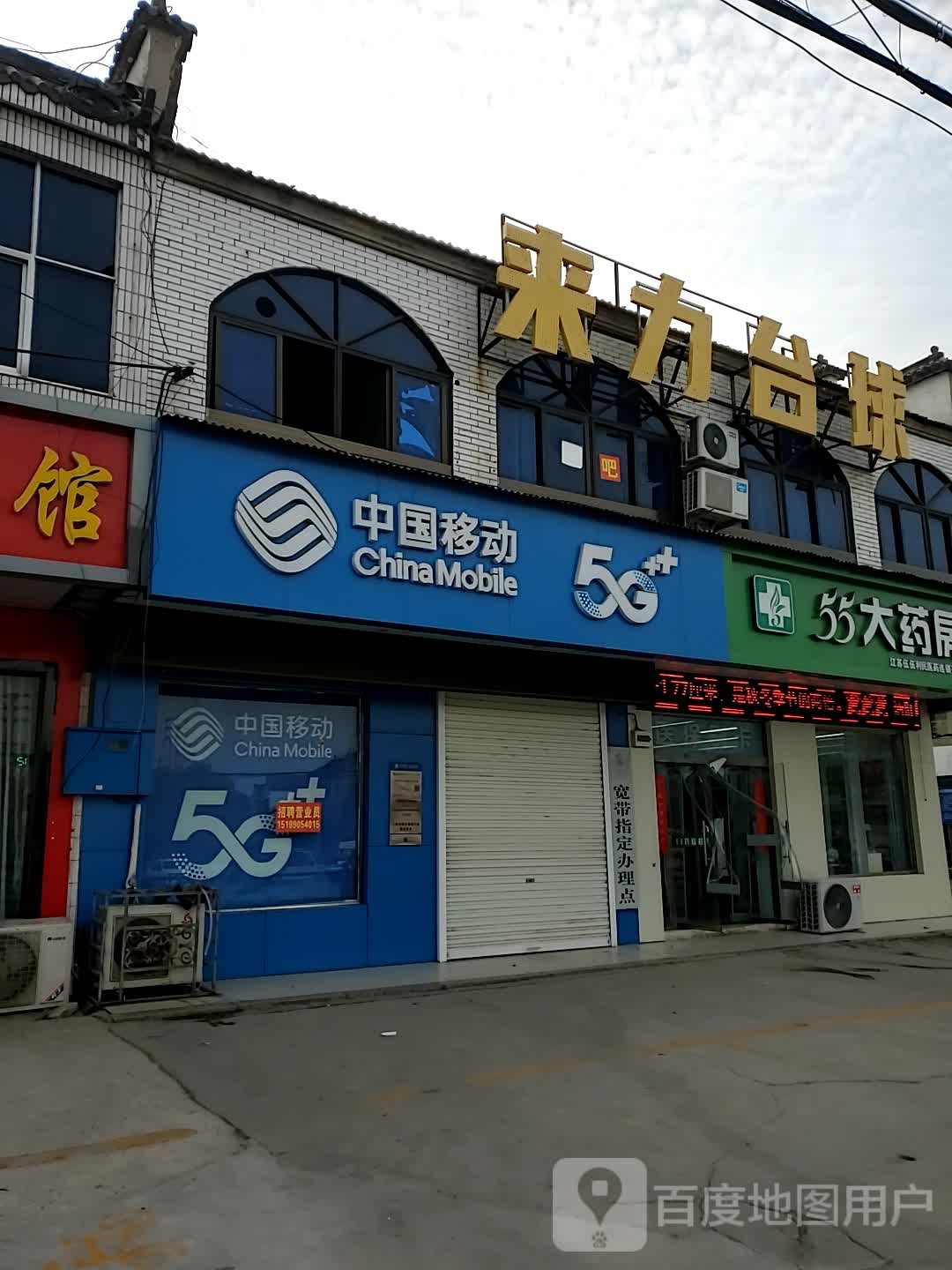 莱力台球(S249店)