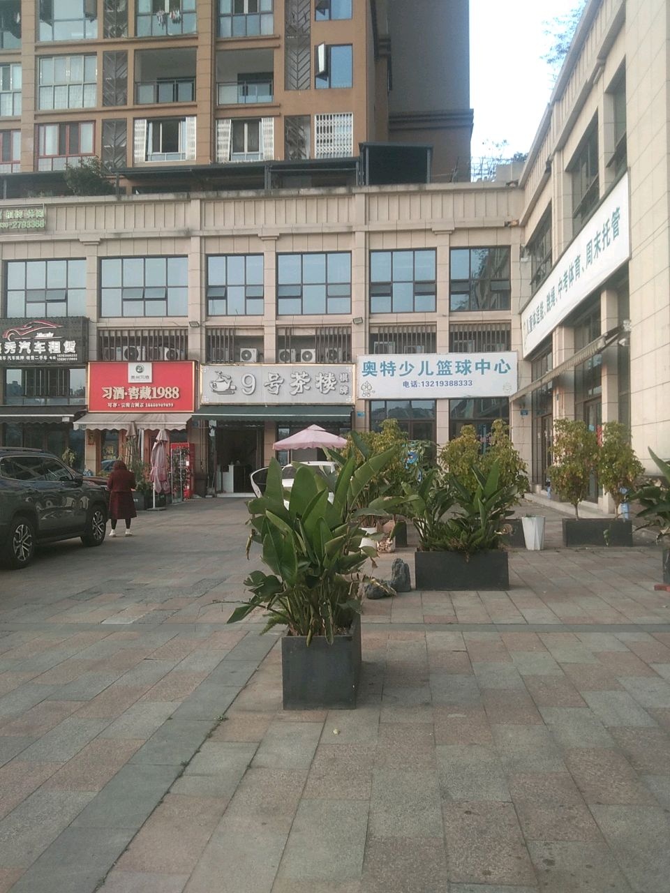 奥特少儿篮球中心