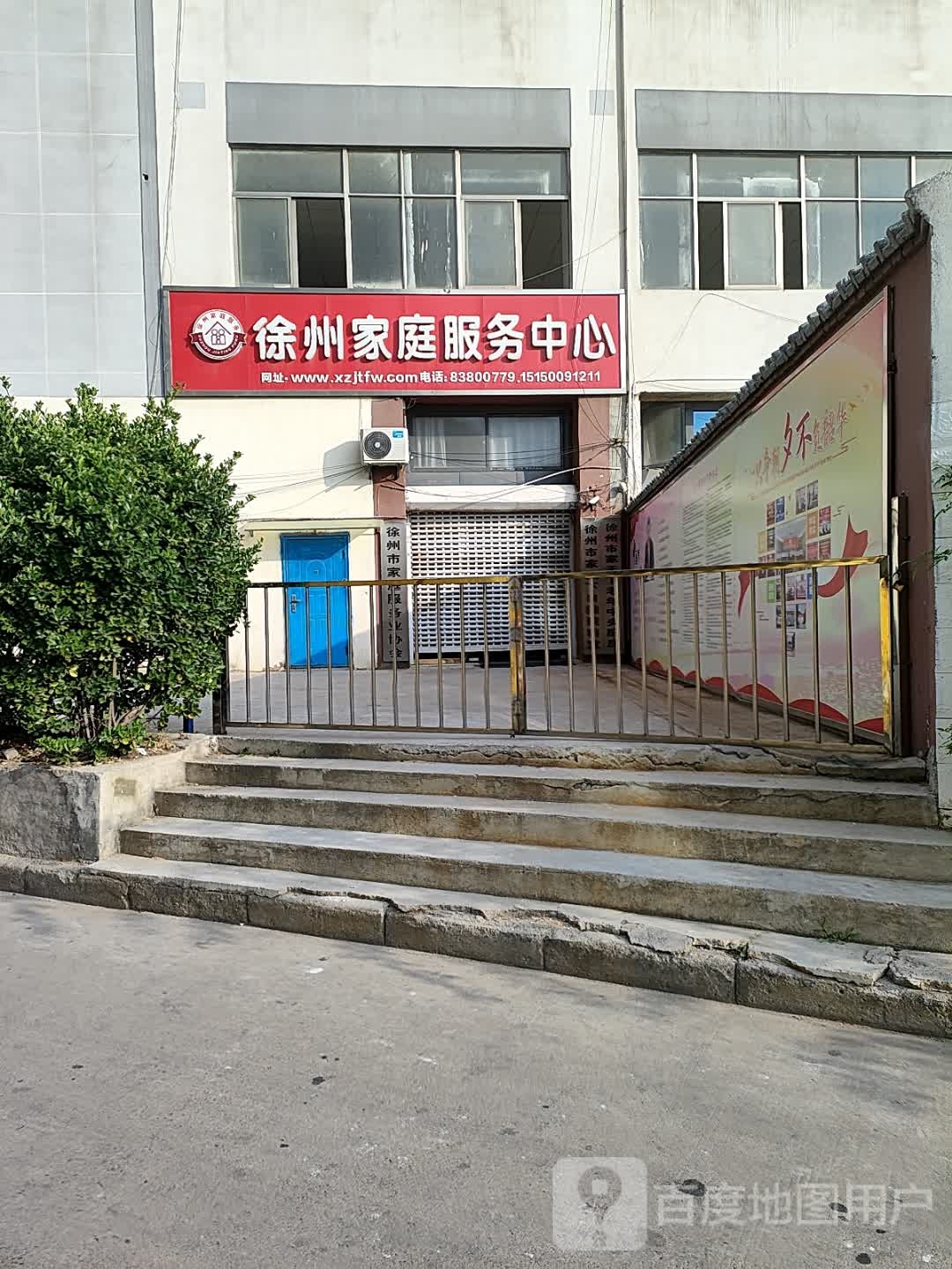 徐州家庭政务中心