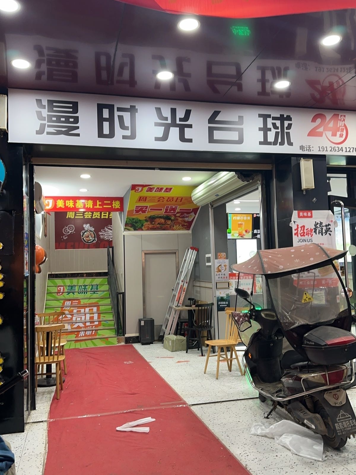 漫时光台球俱乐部