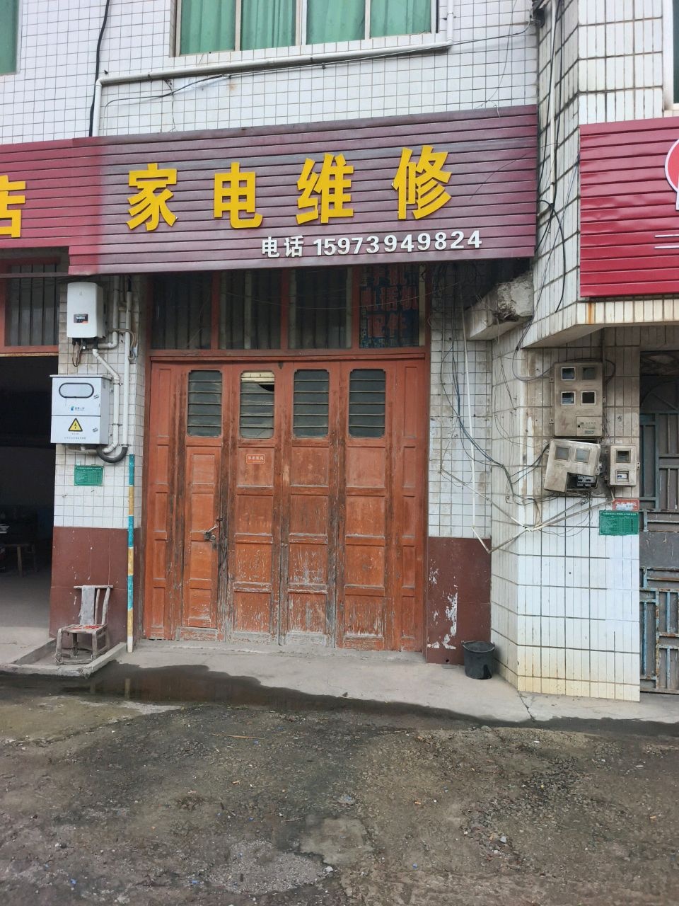 家电维修
