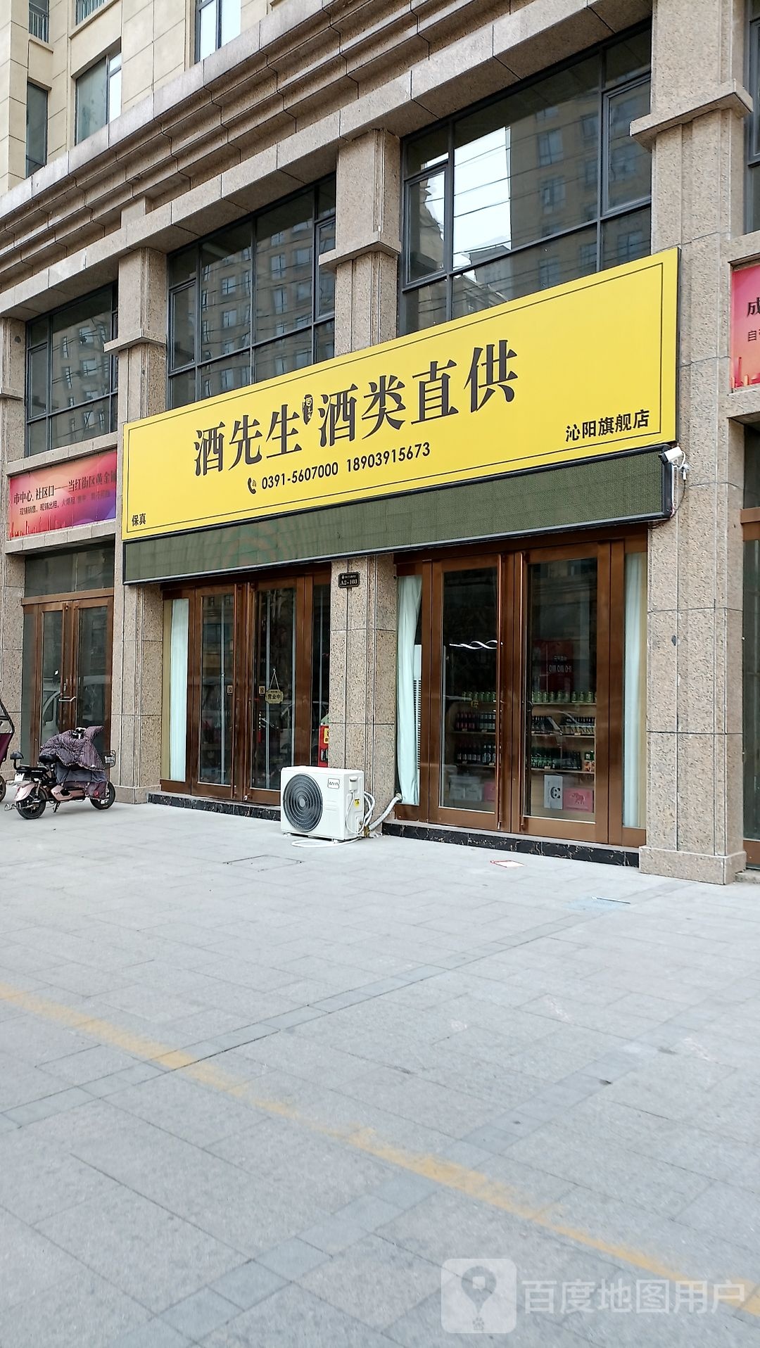 酒先生名酒采购中心