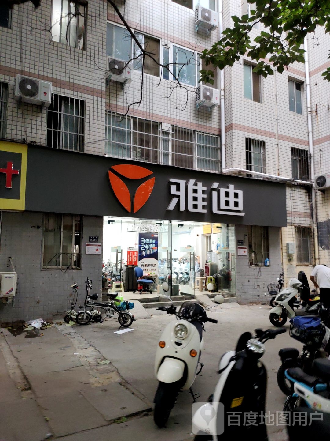 雅迪电动车(丰产路店)