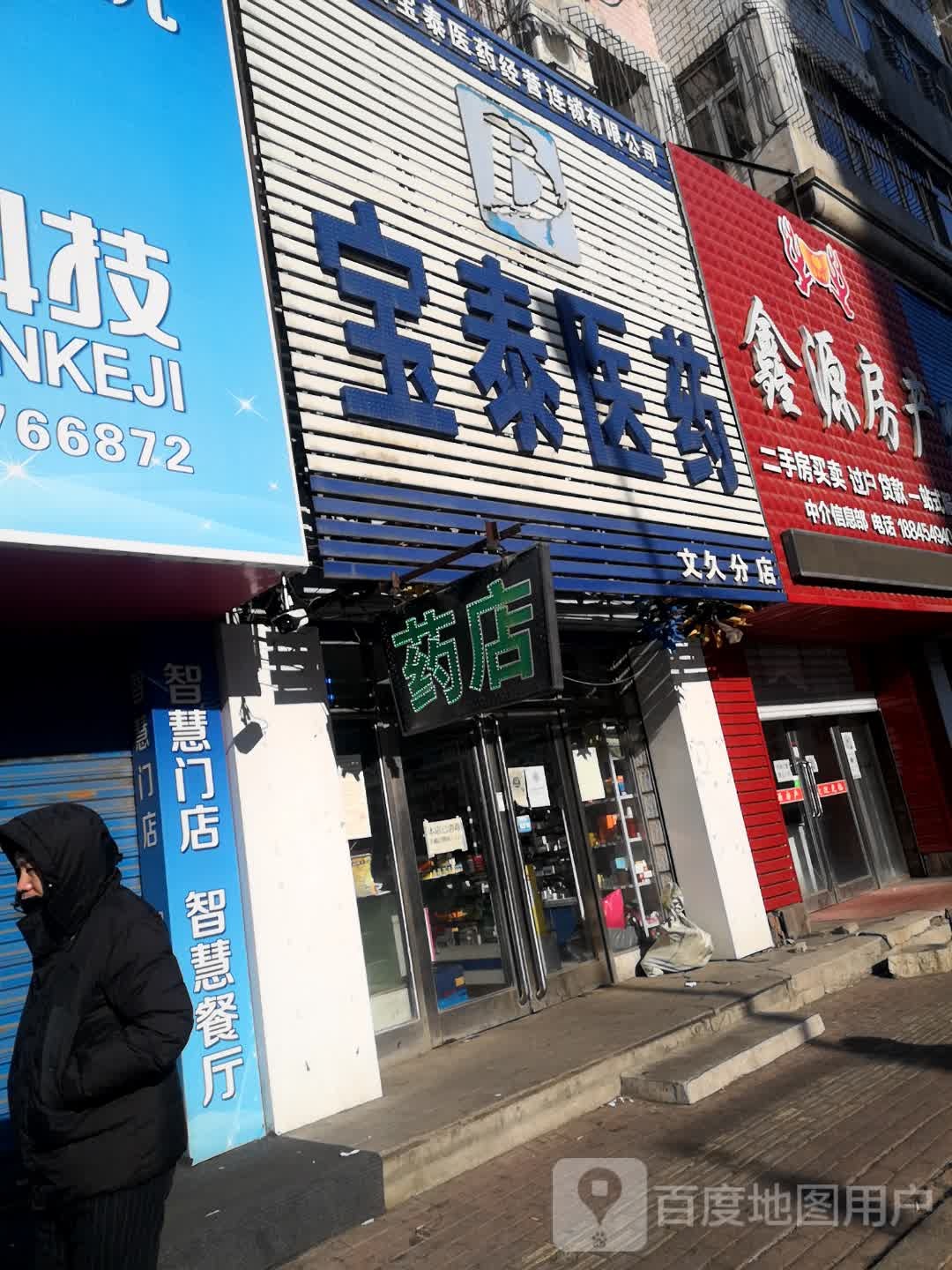 鑫源房产中介(西林路店)