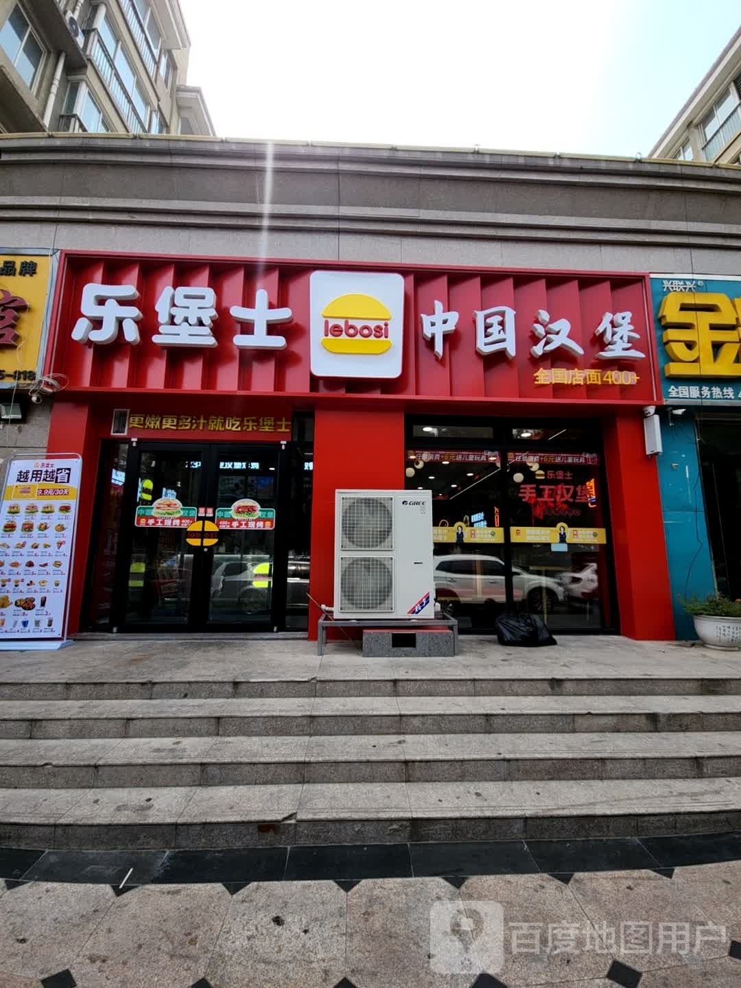 乐bao士(濮阳历山路餐厅)