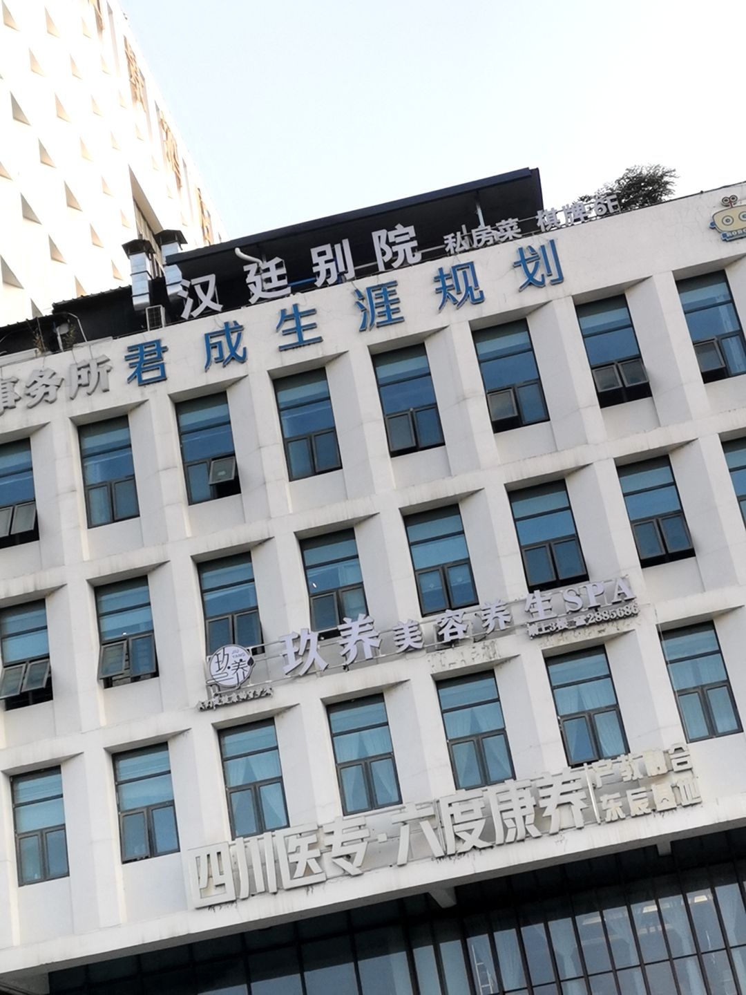 四川医专六度康养(绵阳东辰国际学校柏林山景酒店店)