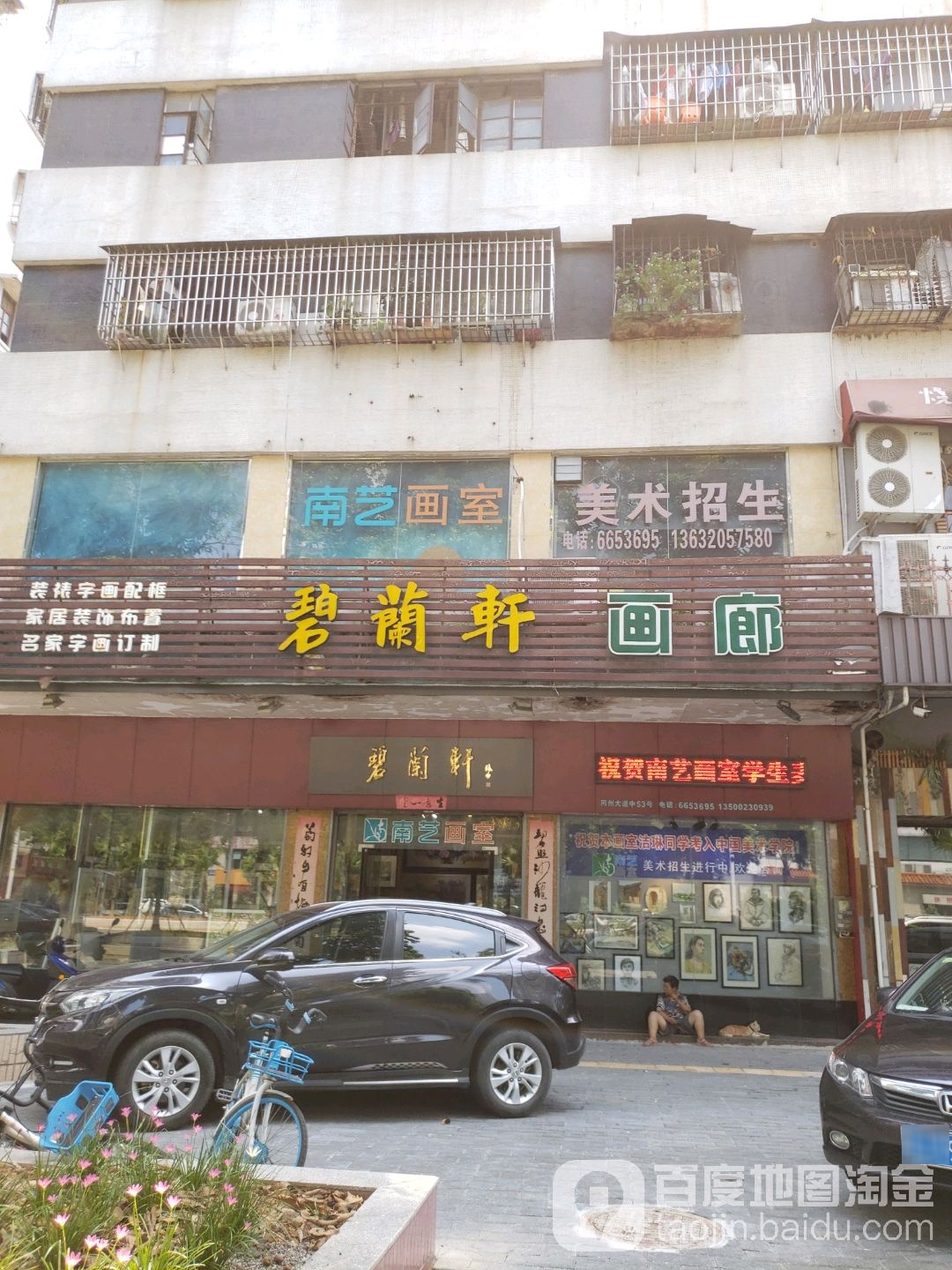 碧兰轩画廊