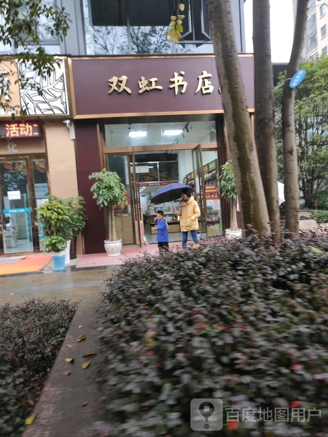 双虹书城(保利店)