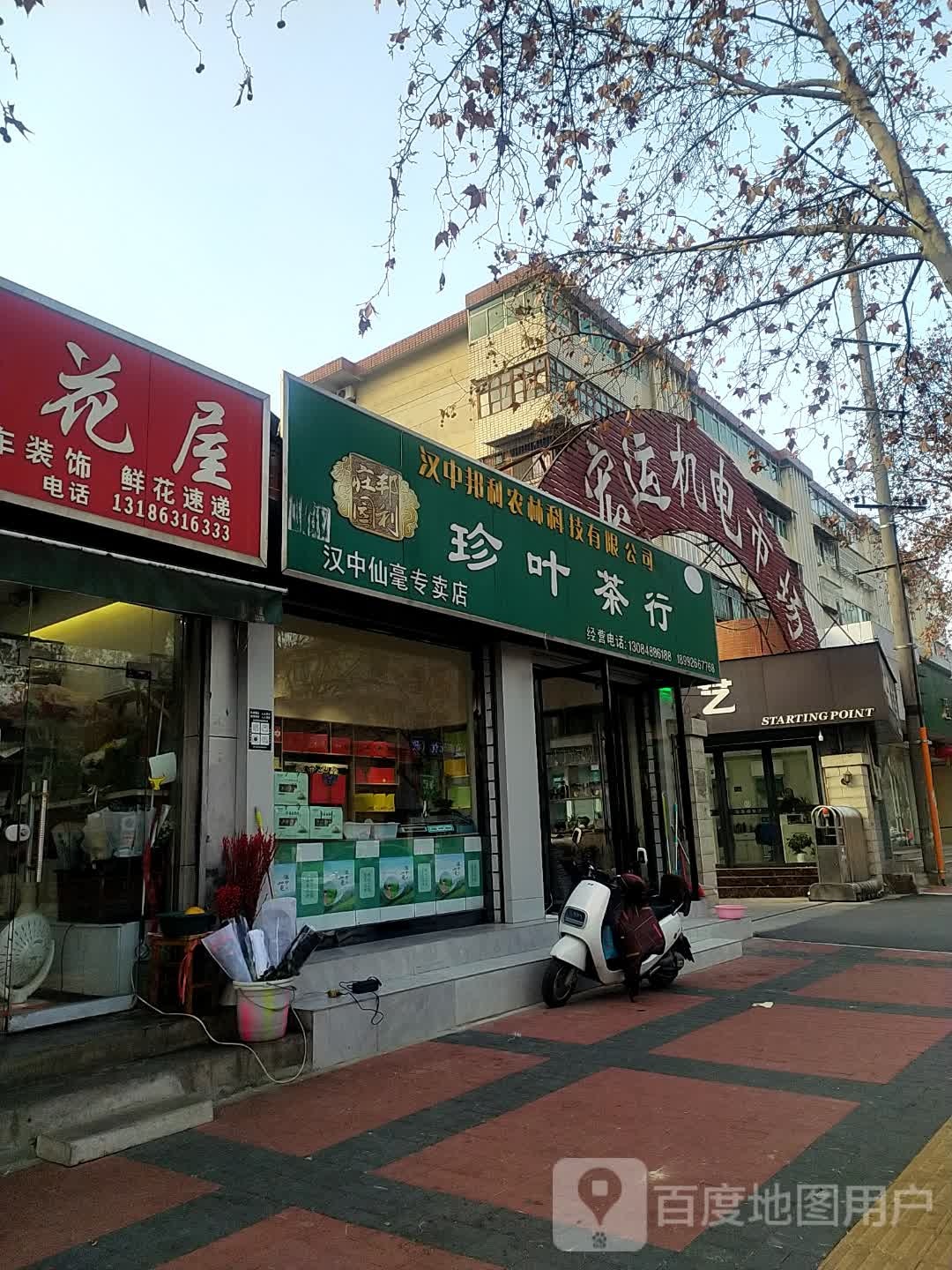 珍叶茶行(汉中仙毫专卖店)